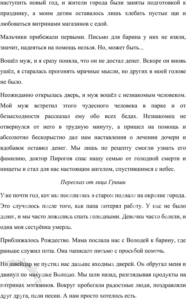 Решение задачи: Размышляем о прочитанном 1. Н. С. Лесков в одном из своих рассказов писал: «От святочного рассказа непременно требуется, чтобы он был приурочен к событиям святочного вечера — от Рождества до Крещенья, чтобы он был сколько-нибудь фантастичен, имел какую-нибудь мораль...