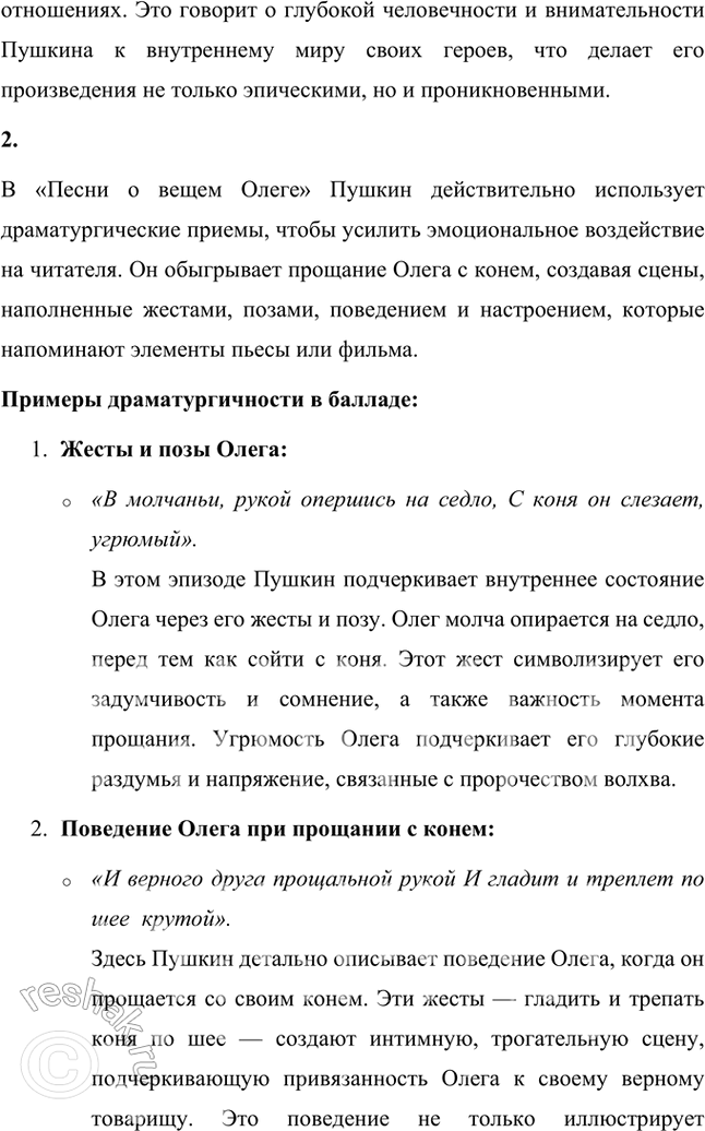 Решение задачи: Размышляем о прочитанном 1. Подготовьте развёрнутый ответ на вопрос: что поведал кудесник о жизни князя? Сравните тексты баллады и летописи. В чём вы видите разницу и что в них общего?