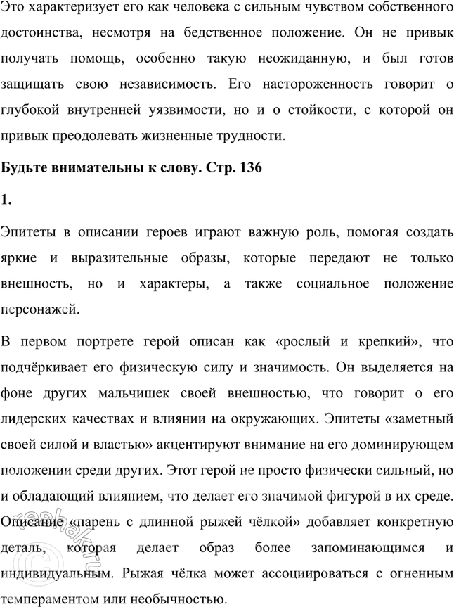 Решение задачи: Размышляем о прочитанном 1. Чем интересен для вас этот рассказ? Рассказ Валентина Распутина "Уроки французского" мне понравился тем, что он очень трогательный и учит нас доброте.