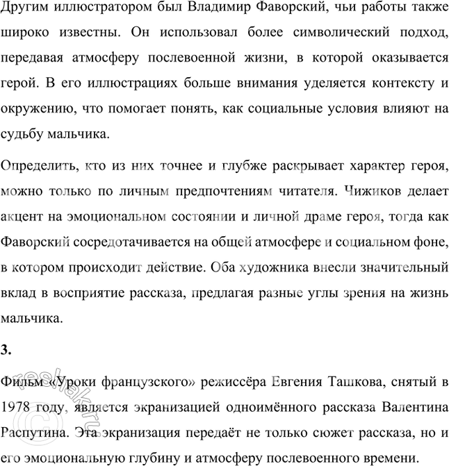 Решение задачи: Учимся читать выразительно Подготовьте одну из сцен в рассказе для выразительного чтения (или исполнения в лицах). Подумайте, какие интонации требуются для чтения реплик каждого из героев.