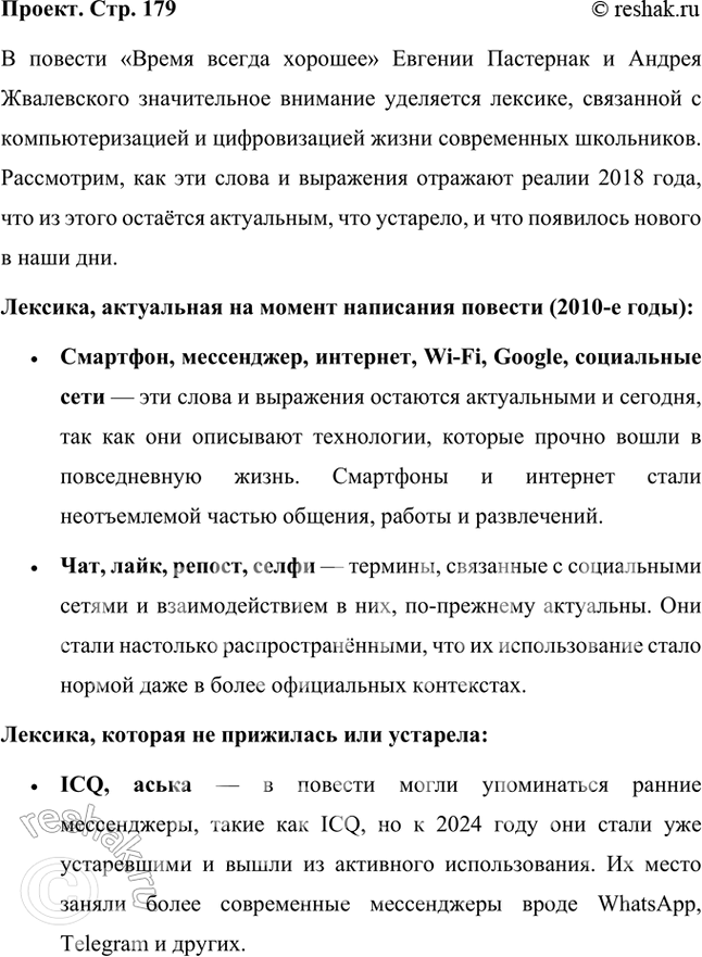 Решение задачи: Размышляем о прочитанном 1. Сравните язык записей Оли, сделанных в 2018 году, и Вити, сделанных в 1980 году. Как вы думаете, что стало причиной столь заметных изменений в языке школьников?