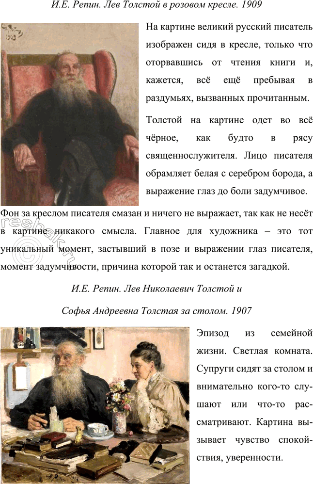 Решение задачи: Размышляем о прочитанном 1. Какой представляется матушка герою повести «Детство»? Когда её лицо становилось ещё лучше? Каким был отец и что было характерно для него (отношения его с другими людьми, особенности его одежды, отношение к музыке, книгам, умение говорить)?