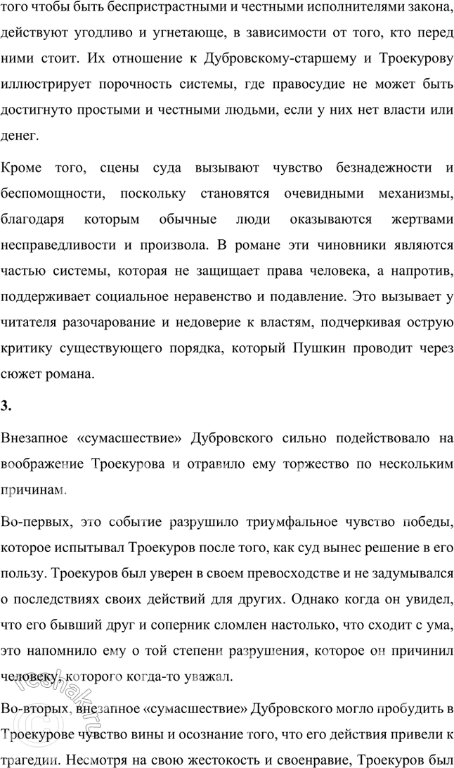 Решение задачи: Размышляем о прочитанном Расскажите о ваших первых впечатлениях. 1. Кто из героев вам понравился и почему? Кто вызвал неприязнь? В романе "Дубровский" мне особенно понравился Владимир Дубровский.