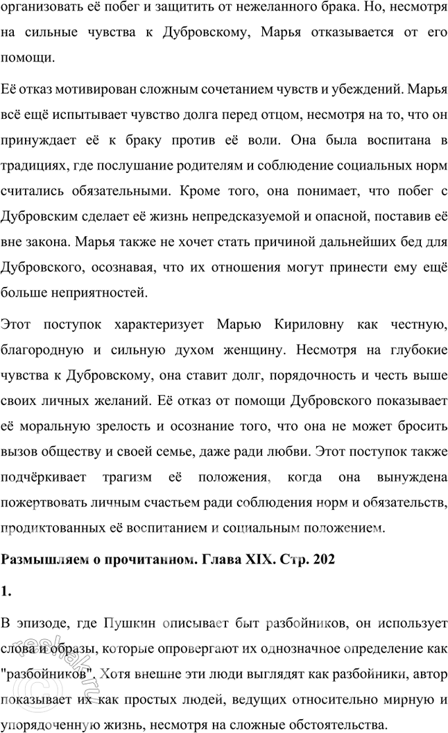 Решение задачи: Размышляем о прочитанном Главы Х—ХII 1. Почему Спицын решил переночевать в одной комнате с Дефоржем и каково было его пробуждение? Спицын решил переночевать в одной комнате с учителем Дефоржем (который на самом деле был Владимиром Дубровским) из страха перед возможной встречей с разбойниками.