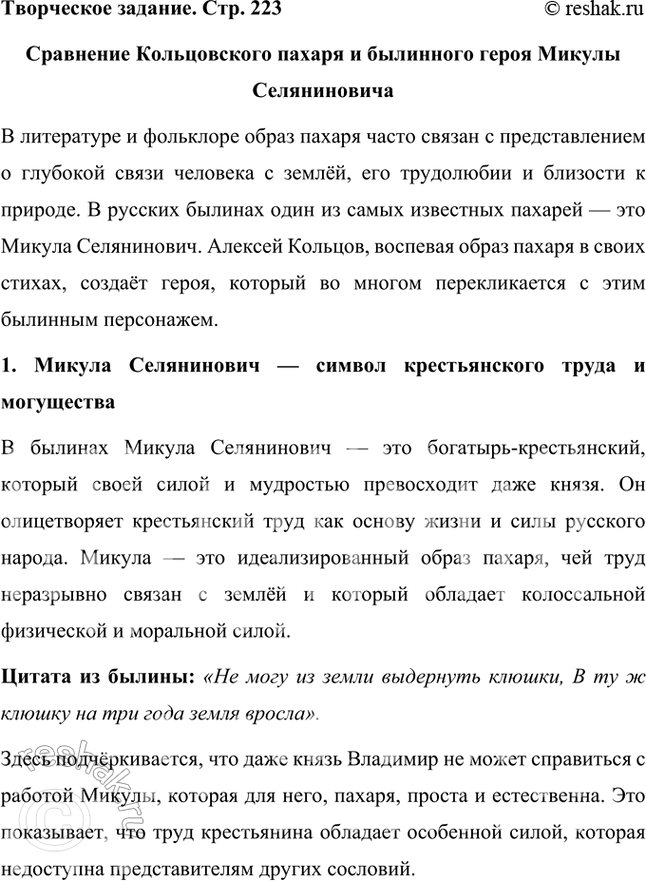 Решение задачи: Размышляем о прочитанном 1. Что вам показалось непривычным, необычным в стихотворении А. В. Кольцова? Есть ли в нём рифма? В стихотворении Алексея Кольцова "Песня пахаря" действительно есть несколько необычных моментов, которые могут показаться непривычными для читателя, особенно если сравнивать его с классической русской поэзией, например, с произведениями Пушкина или Лермонтова.