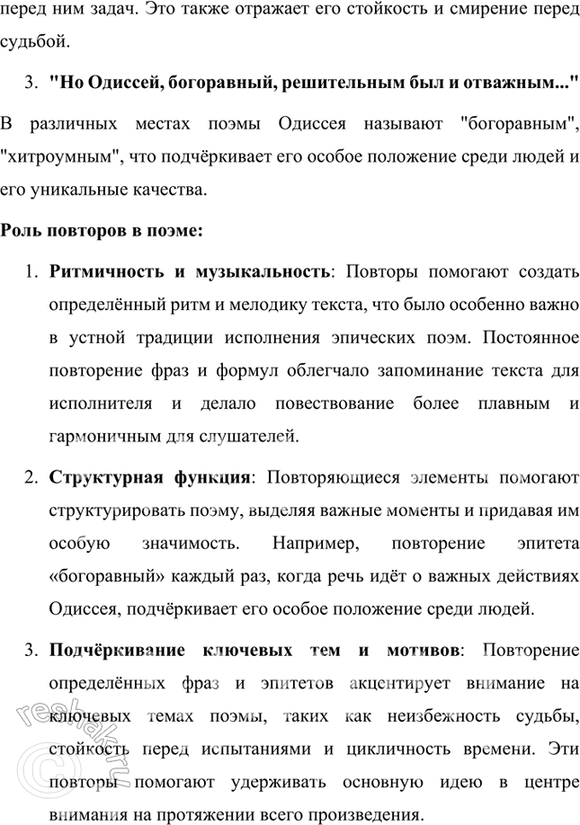 Решение задачи: Размышляем о прочитанном 1. Что насторожило Одиссея, когда он увидел пещеру циклопа Полифема? Какие чувства он испытал? Одиссея насторожило множество деталей, когда он увидел пещеру циклопа Полифема.