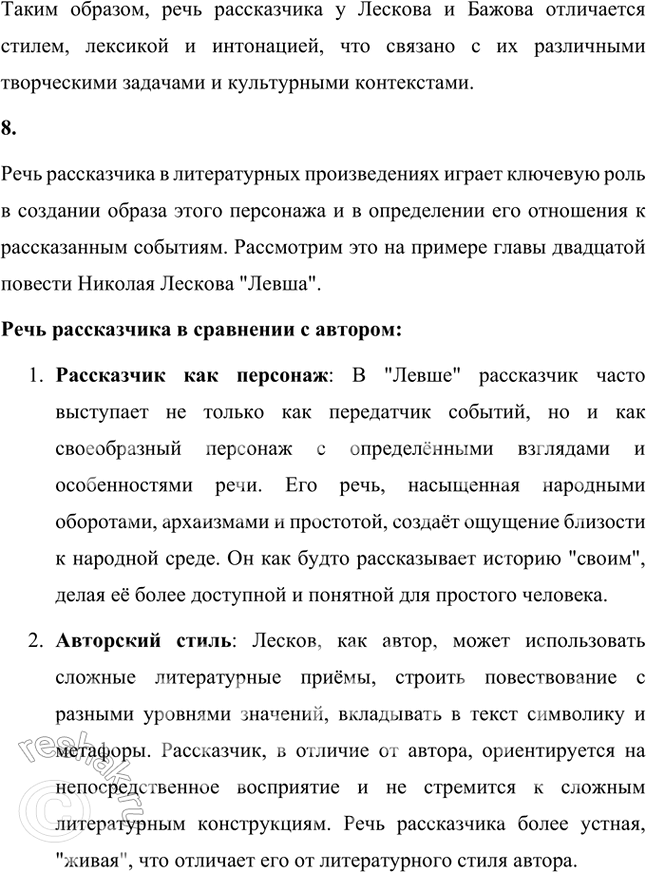 Решение задачи: Размышляем о прочитанном 1. Почему безымянный мастер (левша) и его товарищи взялись поддержать Платова и с ним всю Россию? Безымянный мастер (левша) и его товарищи взялись поддержать Платова и, через него, всю Россию, потому что для них эта работа представлялась не только вопросом чести, но и возможностью продемонстрировать уникальные таланты и мастерство русских ремесленников.