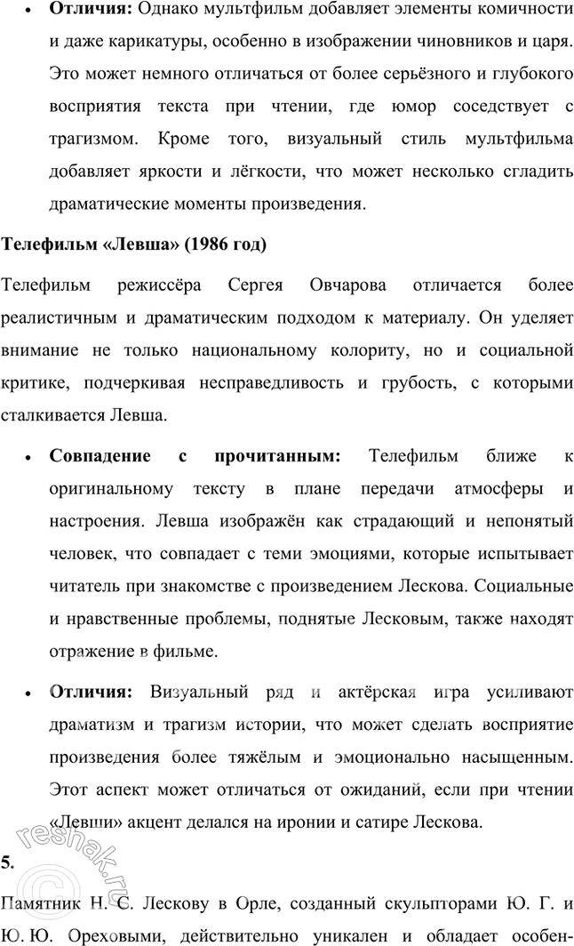 Решение задачи: Творческое задание Л. Н. Толстой назвал Лескова «писателем будущего». Какой, по-вашему, смысл вкладывал великий писатель в эти слова? Подготовьте развёрнутый письменный ответ на этот вопрос.