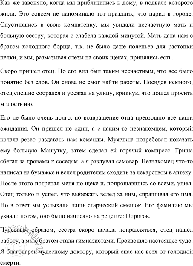 Решение задачи: Размышляем о прочитанном 1. Н. С. Лесков в одном из своих рассказов писал: «От святочного рассказа непременно требуется, чтобы он был приурочен к событиям святочного вечера — от Рождества до Крещенья, чтобы он был сколько-нибудь фантастичен, имел какую-нибудь мораль...