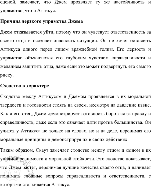 Решение задачи: Размышляем о прочитанном 1. Почему Джим поздно вечером собрался идти в город? Какие опасения и тревоги вынудили его к этому? Поздний поход Джема (Джема Финча) в город происходит в одной из ключевых сцен романа "Убить пересмешника".