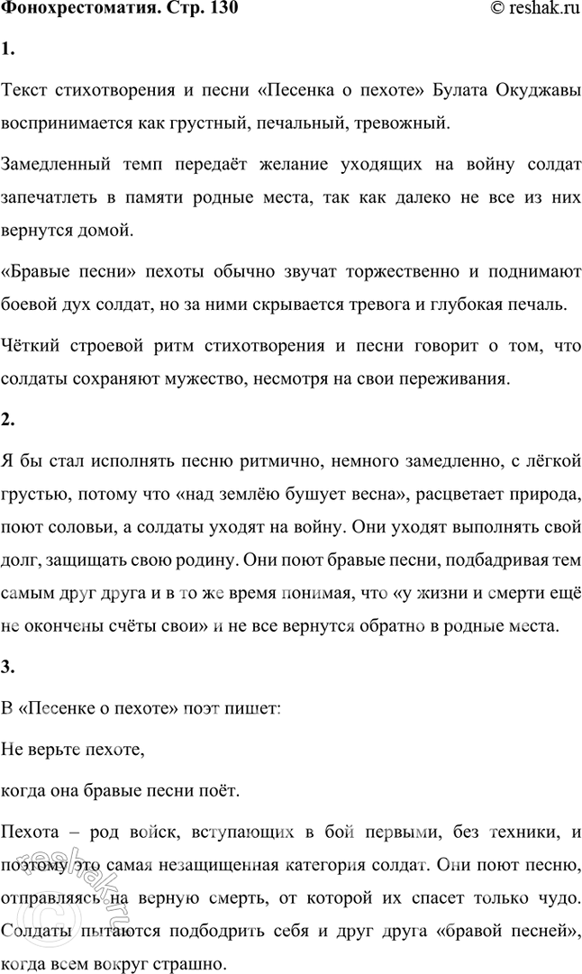 Решение задачи: Фонохрестоматия СЛУШАЕМ ИСПОЛНЕНИЕ ПЕСЕН Булат Окуджава. «Песенка о пехоте» Послушайте стихотворный и песенный варианты «Песенки о пехоте» в исполнении Елены Габец и Николая Лазарева.