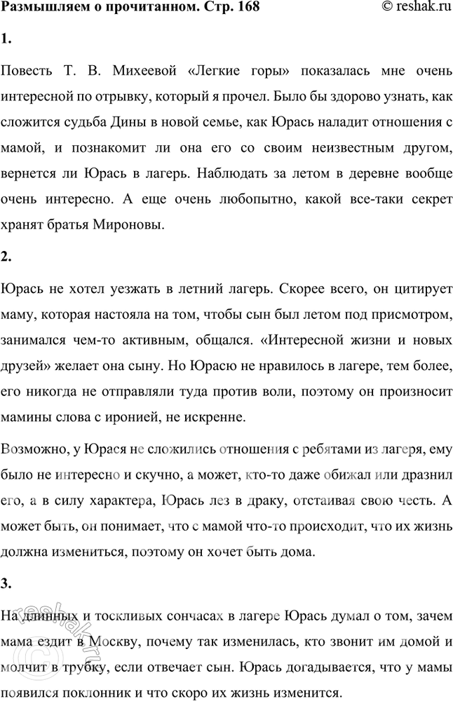 Решение задачи: Размышляем о прочитанном 1. Заинтересовала ли вас повесть Т. Михеевой, захотелось ли прочитать её полностью? Почему? Подготовьте развёрнутый ответ на этот вопрос.