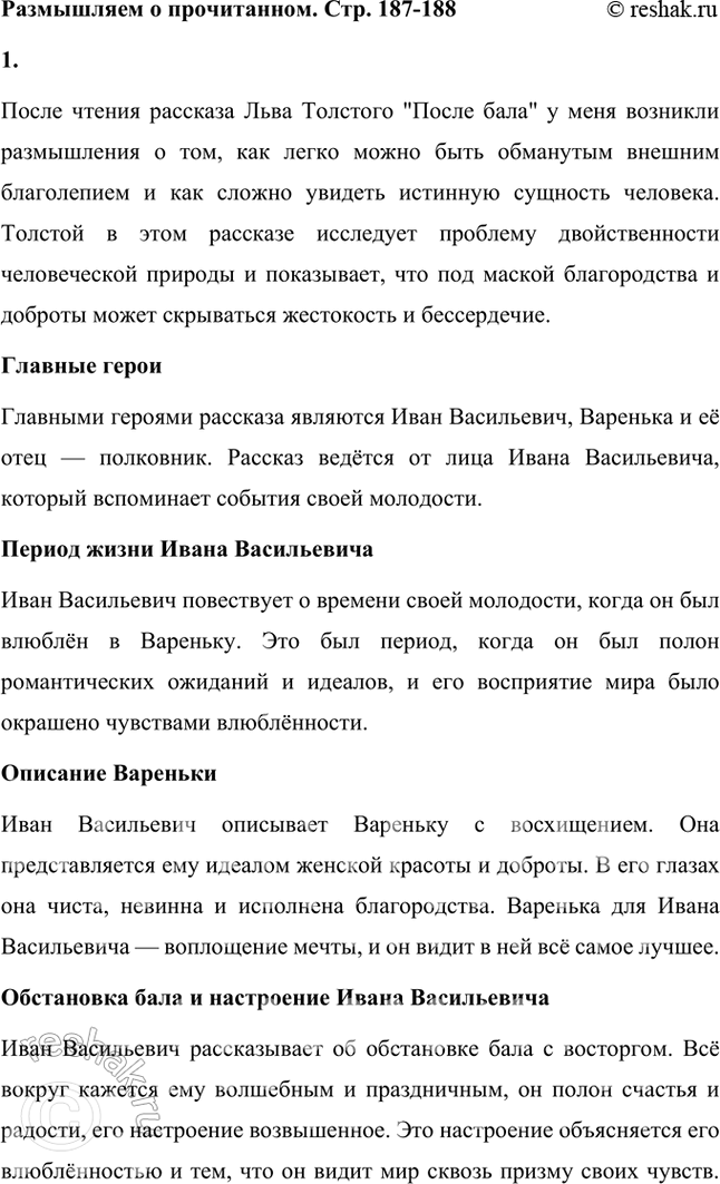 Решение задачи: Размышляем о прочитанном 1. Какие размышления возникли у вас после чтения рассказа? Кто его главные герои? От чьего лица ведётся рассказ?