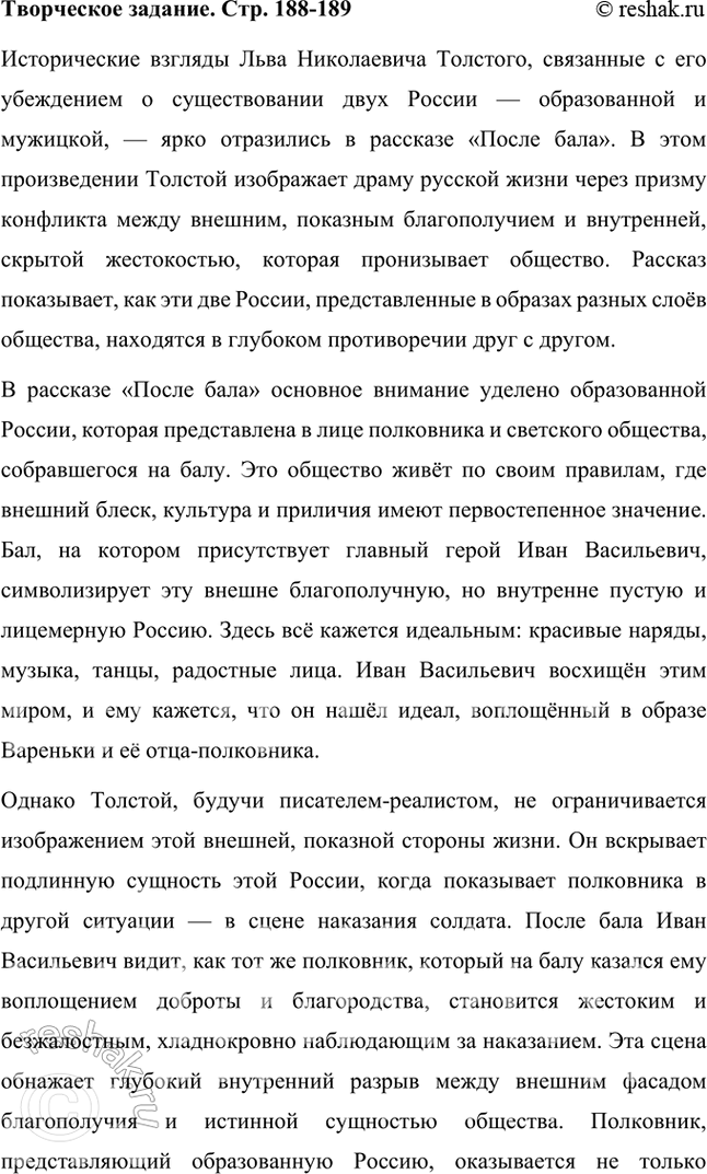 Решение задачи: Творческое задание По убеждению Толстого, в ходе русской истории возникло две России — Россия образованная, далёкая от природы, и Россия мужицкая, близкая к природе.