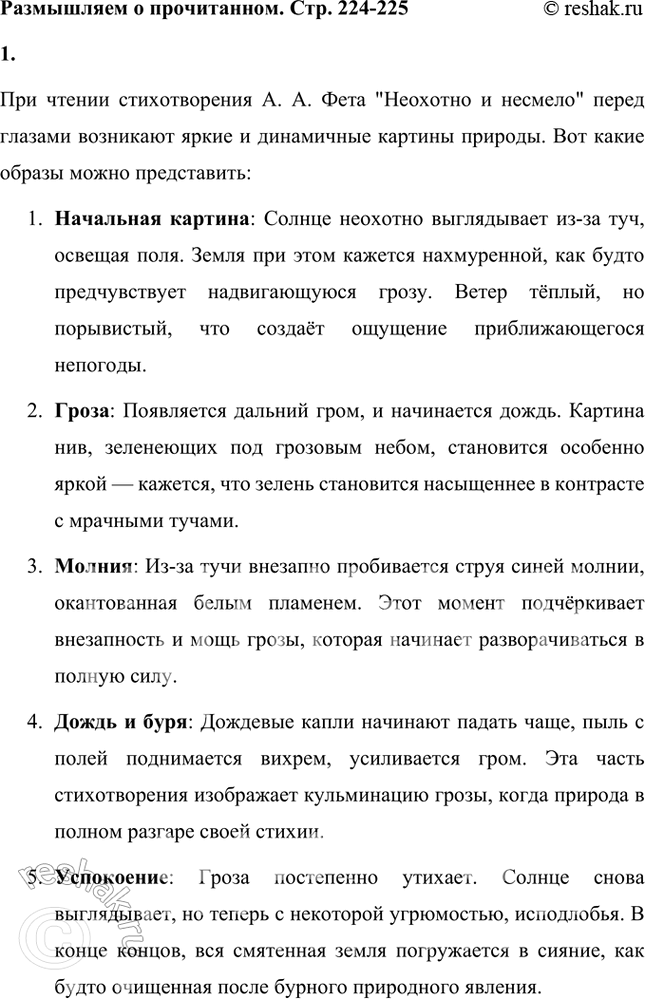 Решение задачи: Размышляем о прочитанном 1. Какие картины природы видятся вам при чтении стихотворения? Какое настроение передаёт вам поэт? При чтении стихотворения А.