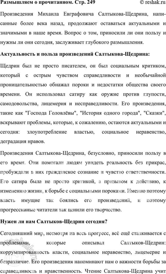 Решение задачи: Размышляем о прочитанном Подумаем и мы с вами над вопросами, которые мучили писателя: приносят ли пользу его произведения? Не напрасно ли он трудился?