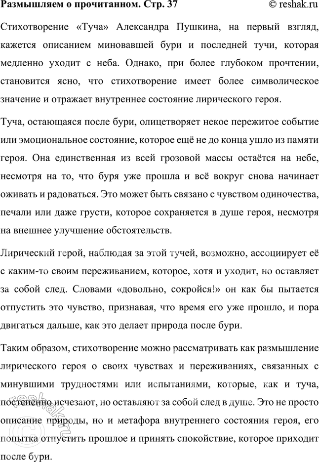 Решение задачи: Размышляем о прочитанном О чём это стихотворение — о миновавшей буре или о настроении лирического героя, связанном с картиной, которую он наблюдает?