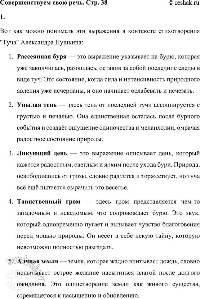 Решение задачи: Учимся читать выразительно Выучите стихотворение наизусть, прочитайте его выразительно в классе, подчеркнув с помощью интонаций настроение поэта, переданное через пейзажные образы-символы.
