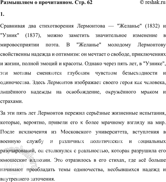 Решение задачи: Размышляем о прочитанном 1. Как вы думаете, что произошло с Лермонтовым за пять лет, разделяющих два стихотворения — «Желанье» и «Узник»?