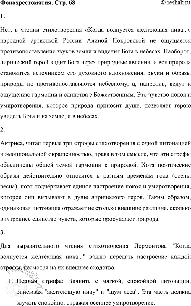 Решение задачи: Фонохрестоматия СЛУШАЕМ АКТЁРСКОЕ ЧТЕНИЕ М. Ю. Лермонтов. «Когда волнуется желтеющая нива...» 1. В стихотворении «Ангел» юный поэт противопоставляет «скучные песни земли» «звукам небес».