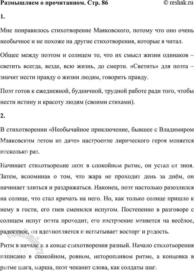 Решение задачи: Размышляем о прочитанном 1. Понравилось ли вам стихотворение? Что общего между поэтом и солнцем? Во имя чего поэт готов к ежедневной, будничной, трудной работе?