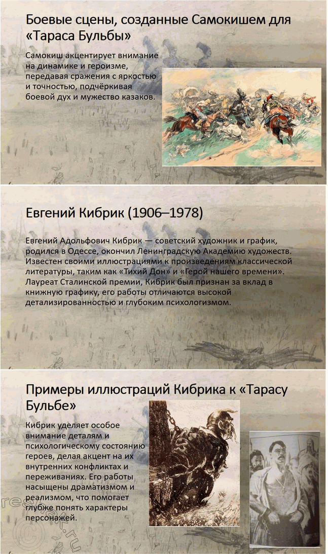 Решение задачи: Обогащаем свою речь 1. Подготовьте выразительное чтение понравившегося вам отрывка из повести. Этот отрывок — один из самых знаменитых и мощных в произведении.