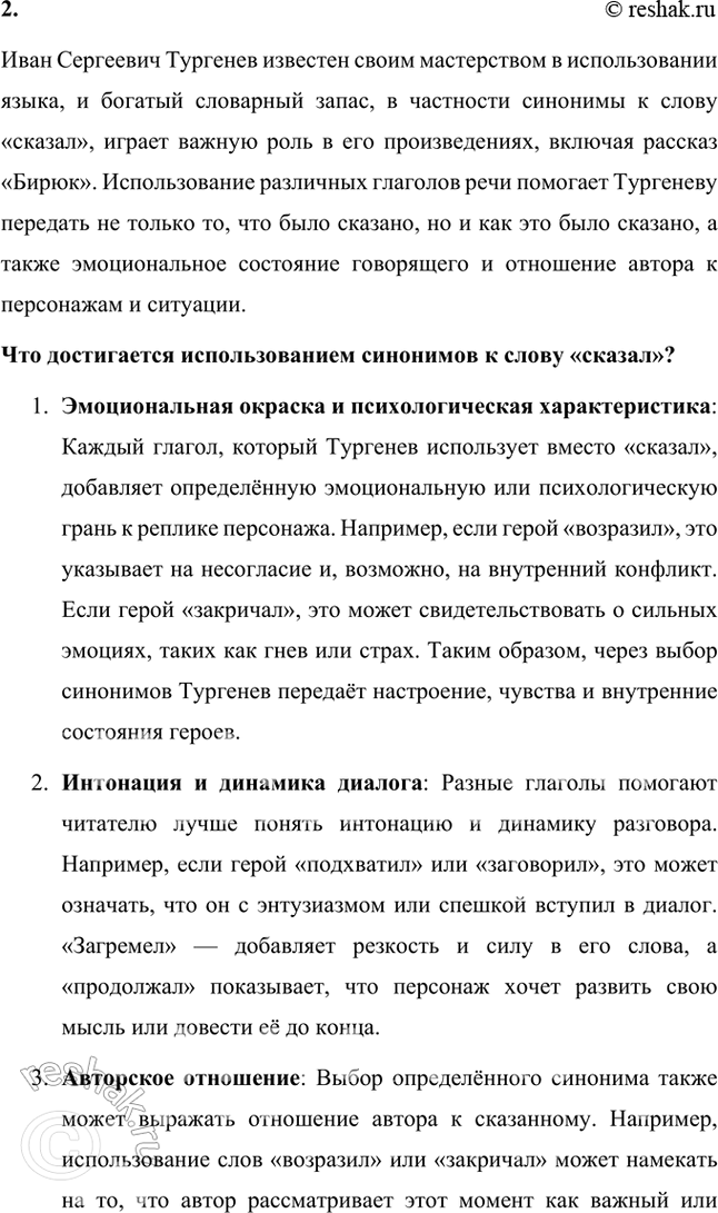 Решение задачи: Размышляем о прочитанном 1. Прочитайте описание грозы, которая застала путника в лесу. Сопоставьте описание природы у Гоголя и Тургенева. Расскажите о результатах сравнения.