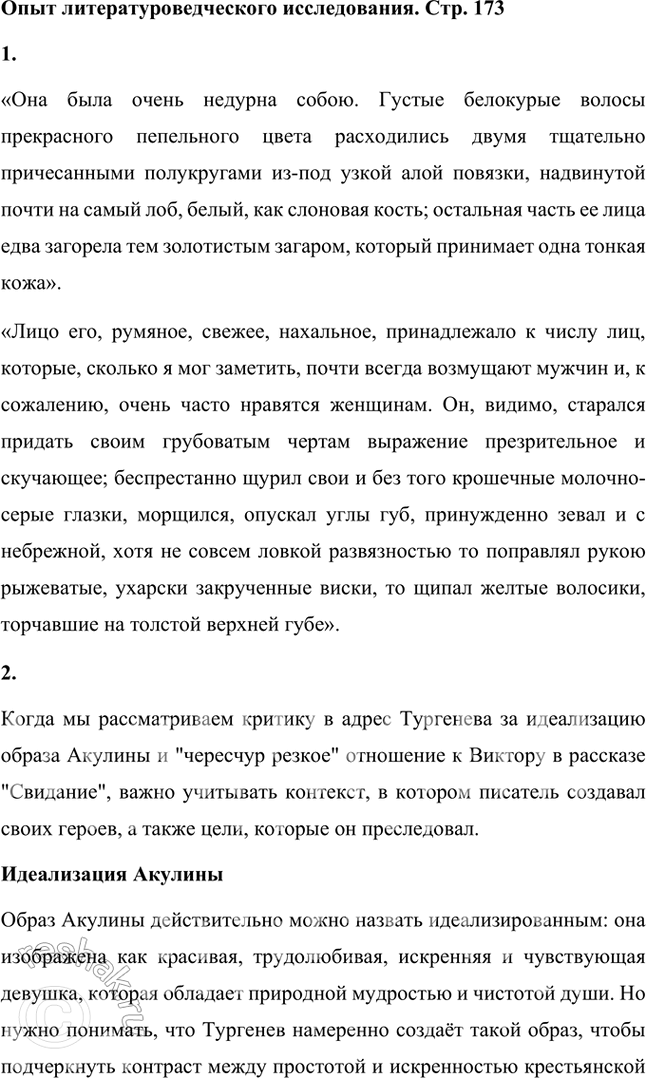 Решение задачи: Размышляем о прочитанном 1. Рассказ начинается с описания осеннего пейзажа «около половины сентября». По каким признакам, по мнению писателя, можно было точно определить время года, когда происходили события, воспроизведённые в рассказе?