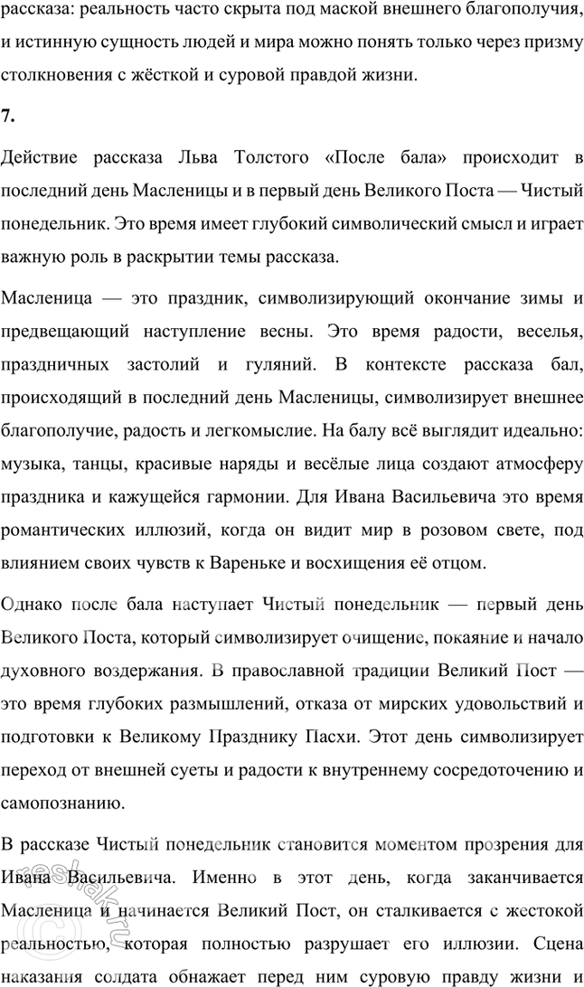 Решение задачи: Размышляем о прочитанном 1. Какие размышления возникли у вас после чтения рассказа? Кто его главные герои? От чьего лица ведётся рассказ?