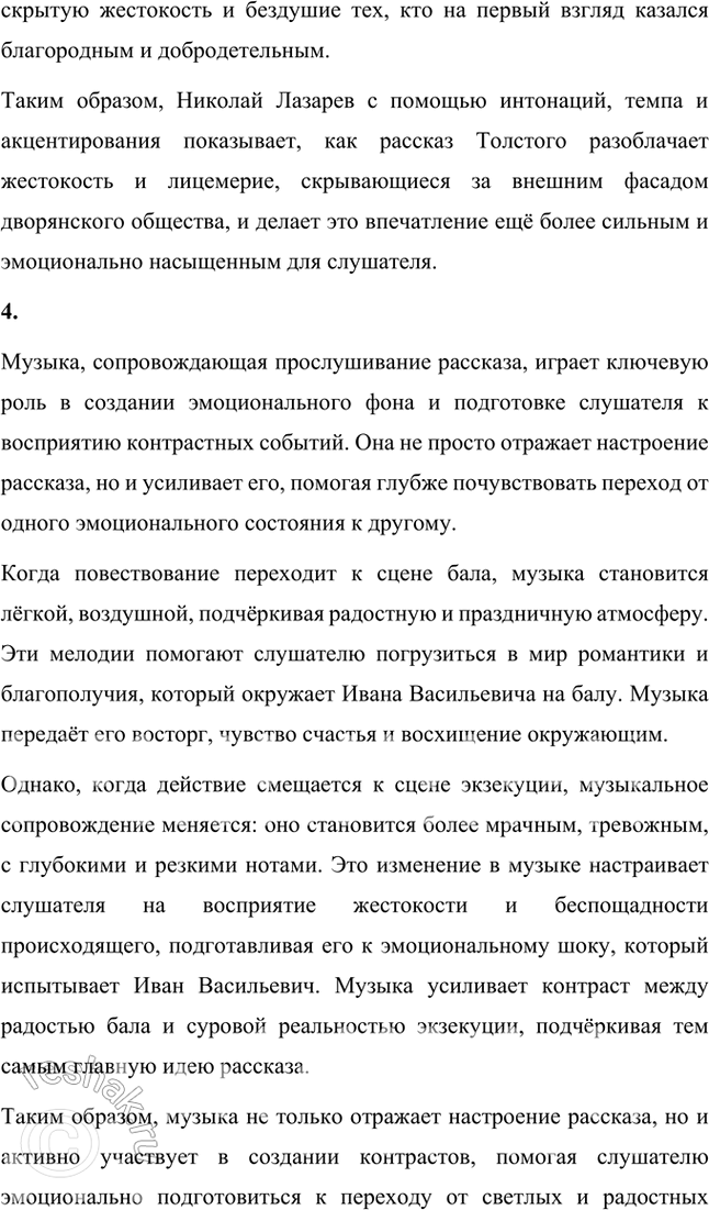 Решение задачи: Творческое задание По убеждению Толстого, в ходе русской истории возникло две России — Россия образованная, далёкая от природы, и Россия мужицкая, близкая к природе.