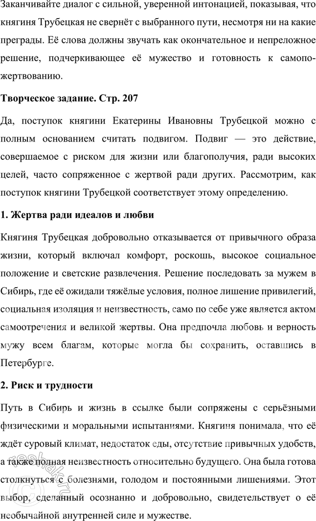 Решение задачи: Размышляем о прочитанном 1. Восстание декабристов произошло в 1825 году. Как сегодня воспринимаем мы подвиг декабристов и их жён? Восстание декабристов 1825 года и подвиг их жён остаются важными и символическими событиями в русской истории и культуре.