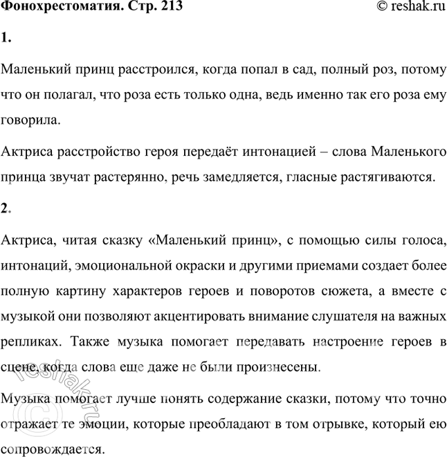 Решение задачи: Размышляем о прочитанном 1. Вы прочитали сказку Сент-Экзюпери «Маленький принц» полностью. О ком и о чём эта сказка? Кто её герои?