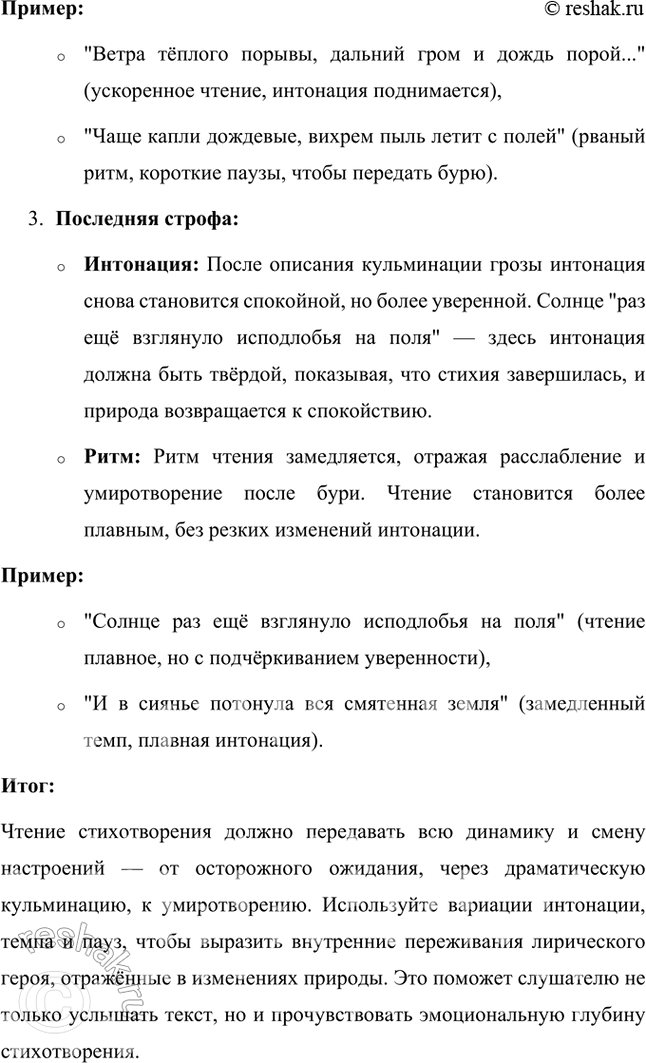 Решение задачи: Размышляем о прочитанном 1. Какие картины природы видятся вам при чтении стихотворения? Какое настроение передаёт вам поэт? При чтении стихотворения А.
