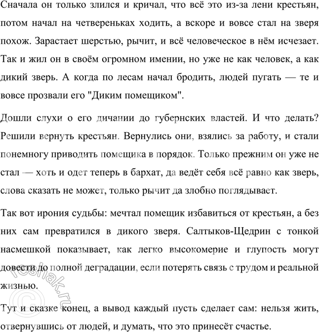 Решение задачи: Размышляем о прочитанном 1. Вы впервые читали сказки Салтыкова-Щедрина. До этого вам были известны народные сказки различных стран мира, авторские (Пушкина, Андерсена и др.).