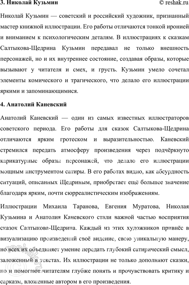 Решение задачи: Размышляем о прочитанном Подумаем и мы с вами над вопросами, которые мучили писателя: приносят ли пользу его произведения? Не напрасно ли он трудился?