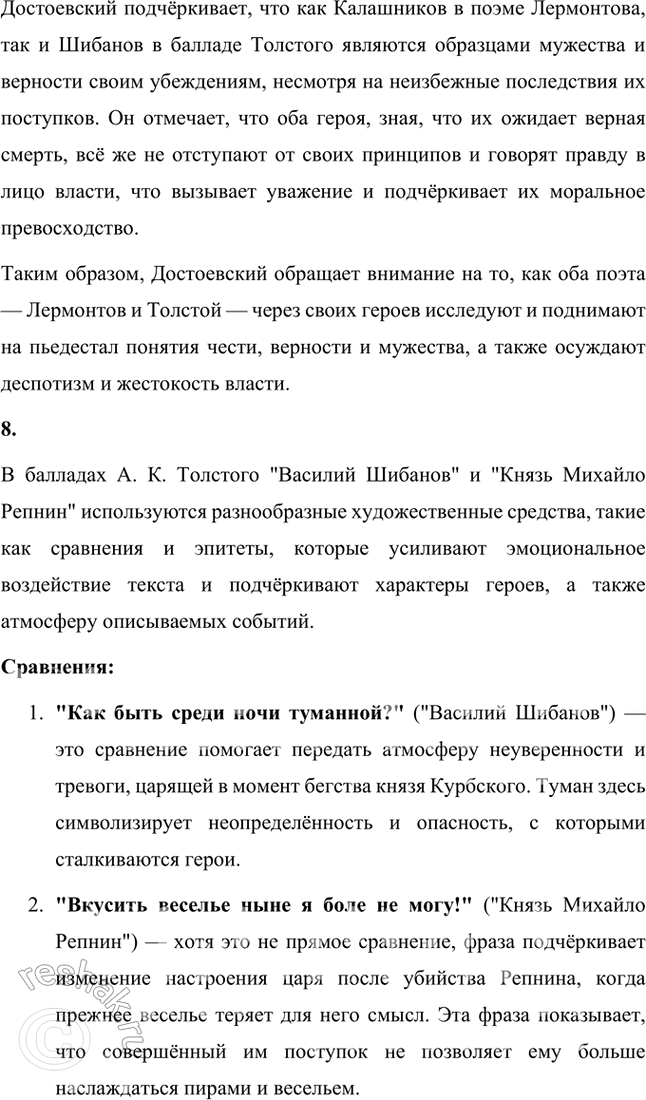 Решение задачи: Размышляем о прочитанном Прочитайте два произведения А. К. Толстого. Подумайте, к какому жанру их можно отнести. Обоснуйте свой ответ. 1. Алексей Константинович Толстой, один из троих известных Толстых в русской литературе, наименее известен широкой публике, несмотря на значительный вклад в русскую культуру.