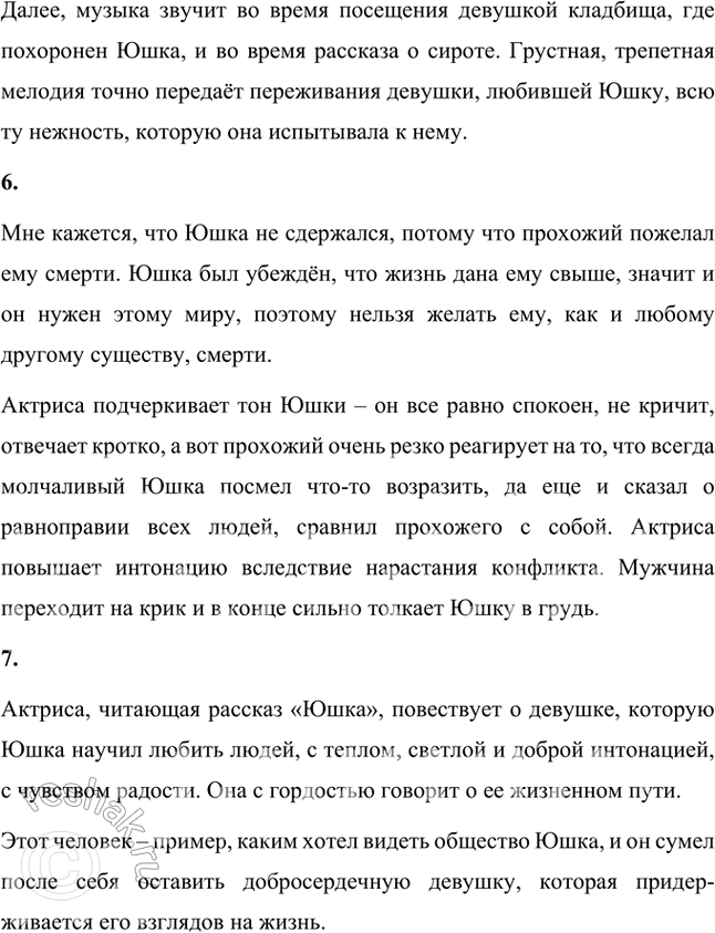 Решение задачи: Проверьте себя 1. Прав ли был Юшка, говоря, что его любит народ? Как вы понимаете слова Юшки: «Вы, должно быть, любите меня!», «Он [народ] меня без понятия любит.