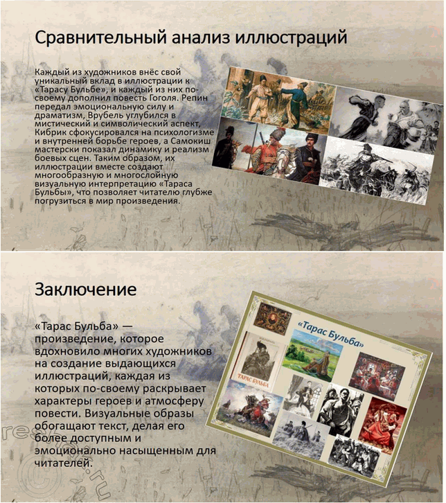 Решение задачи: Обогащаем свою речь 1. Подготовьте выразительное чтение понравившегося вам отрывка из повести. Этот отрывок — один из самых знаменитых и мощных в произведении.