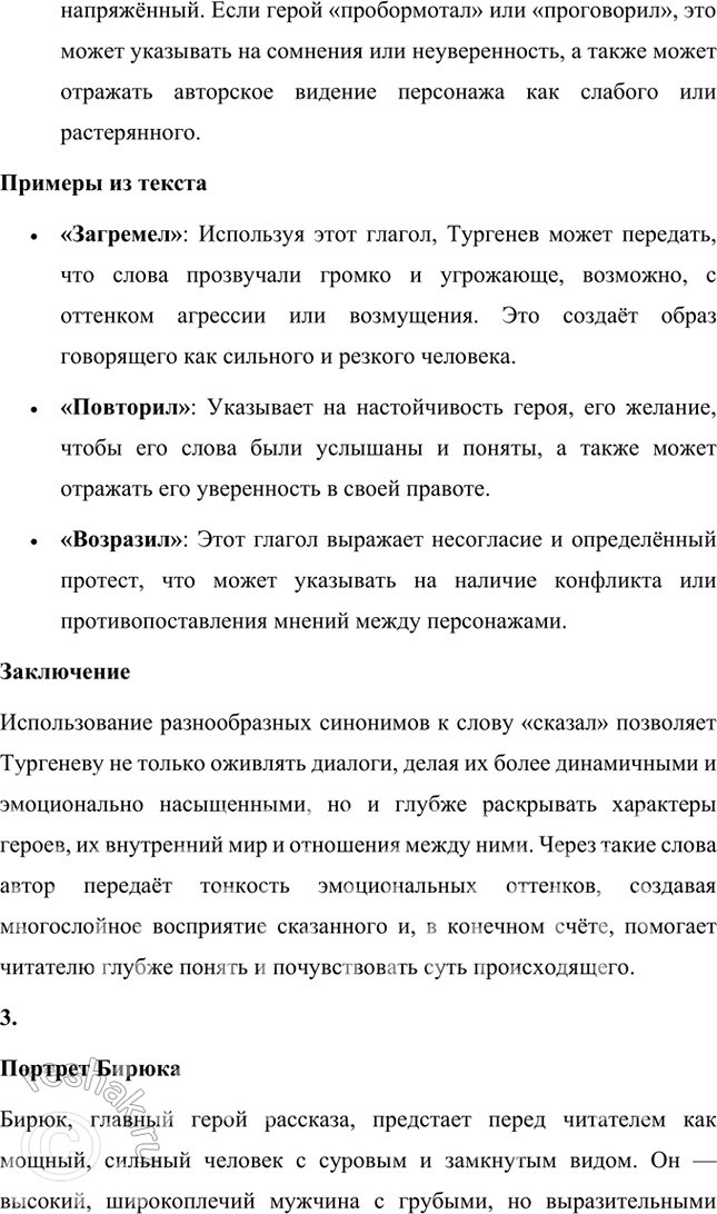 Решение задачи: Размышляем о прочитанном 1. Прочитайте описание грозы, которая застала путника в лесу. Сопоставьте описание природы у Гоголя и Тургенева. Расскажите о результатах сравнения.