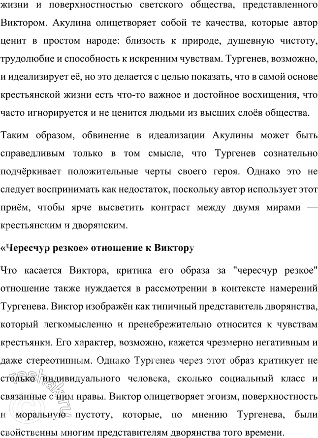 Решение задачи: Размышляем о прочитанном 1. Рассказ начинается с описания осеннего пейзажа «около половины сентября». По каким признакам, по мнению писателя, можно было точно определить время года, когда происходили события, воспроизведённые в рассказе?