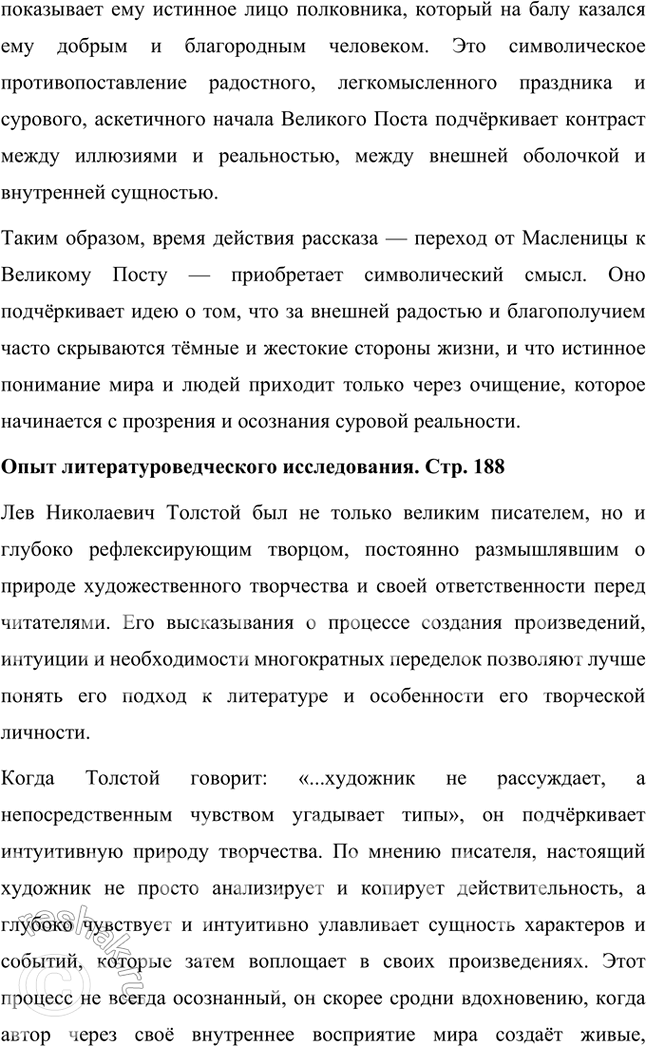 Решение задачи: Размышляем о прочитанном 1. Какие размышления возникли у вас после чтения рассказа? Кто его главные герои? От чьего лица ведётся рассказ?