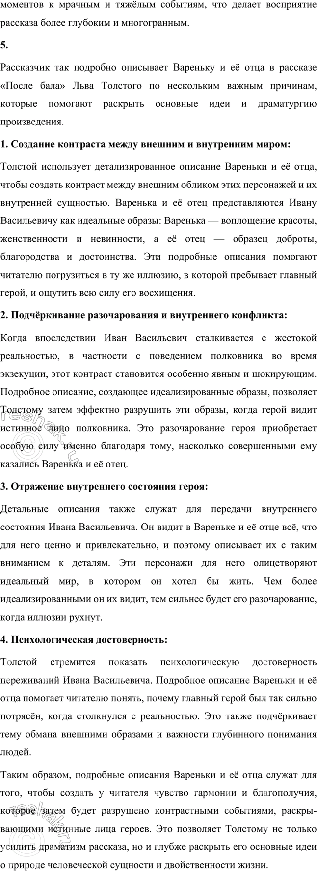 Решение задачи: Творческое задание По убеждению Толстого, в ходе русской истории возникло две России — Россия образованная, далёкая от природы, и Россия мужицкая, близкая к природе.
