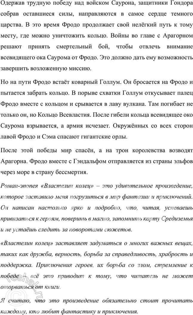 Решение задачи: Размышляем о прочитанном Прочитайте роман «Дон Кихот» целиком и ответьте на следующие вопросы: 1. Что вы узнали о главном герое? Кто он?
