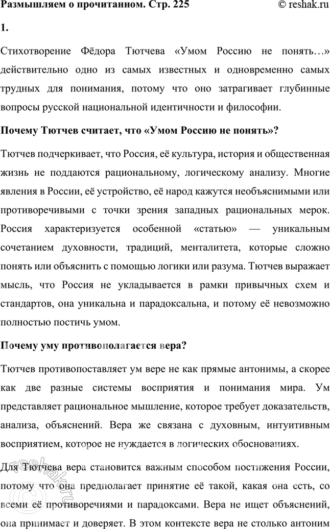 Решение задачи: Размышляем о прочитанном 1. Какие картины природы видятся вам при чтении стихотворения? Какое настроение передаёт вам поэт? При чтении стихотворения А.
