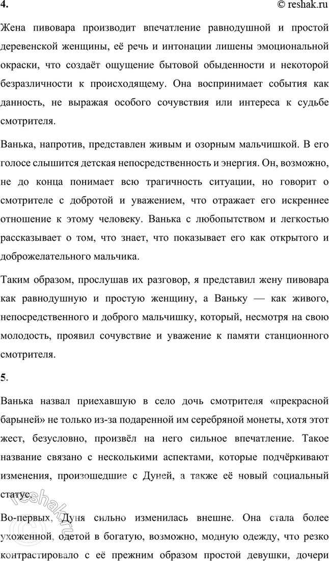 Решение задачи: Литература и другие виды искусства Повесть «Станционный смотритель» проиллюстрирована знаменитыми художниками — М. Добужинским и Д. Шмариновым. Какие из иллюстраций кажутся вам ближе к пушкинскому тексту?