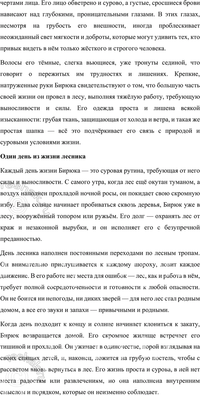 Решение задачи: Размышляем о прочитанном 1. Прочитайте описание грозы, которая застала путника в лесу. Сопоставьте описание природы у Гоголя и Тургенева. Расскажите о результатах сравнения.