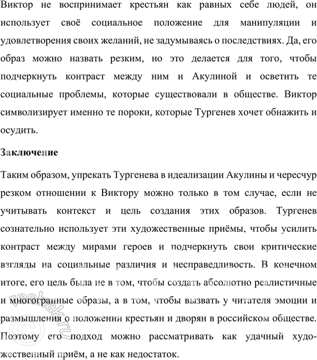 Решение задачи: Размышляем о прочитанном 1. Рассказ начинается с описания осеннего пейзажа «около половины сентября». По каким признакам, по мнению писателя, можно было точно определить время года, когда происходили события, воспроизведённые в рассказе?
