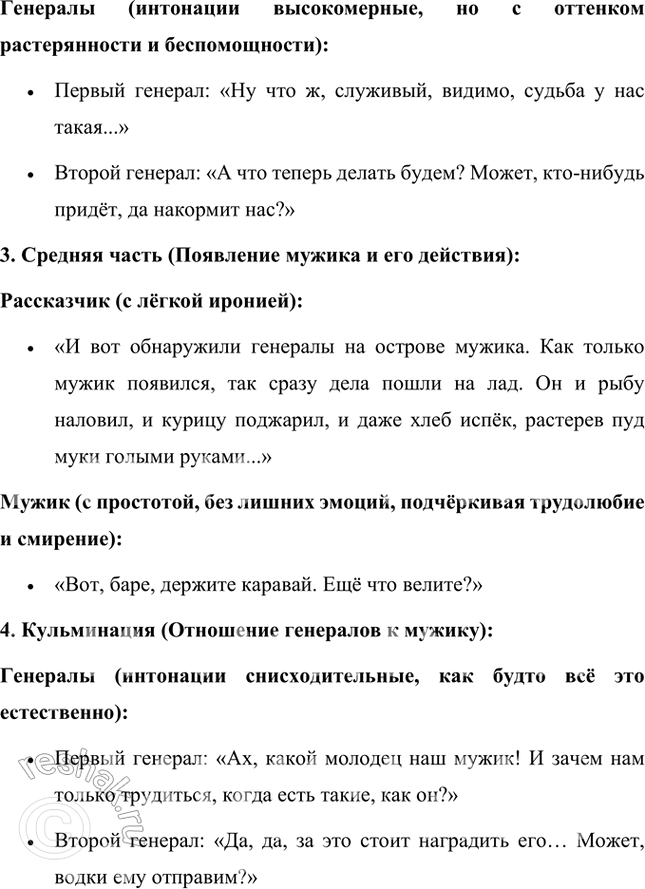 Решение задачи: Размышляем о прочитанном 1. Какие чувства пробуждает у читателя сказка? Почему? Сказка «Повесть о том, как один мужик двух генералов прокормил» Михаила Евграфовича Салтыкова-Щедрина вызывает у читателя целый спектр чувств, от иронического смеха до горечи и возмущения.