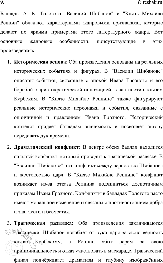 Решение задачи: Размышляем о прочитанном Прочитайте два произведения А. К. Толстого. Подумайте, к какому жанру их можно отнести. Обоснуйте свой ответ. 1. Алексей Константинович Толстой, один из троих известных Толстых в русской литературе, наименее известен широкой публике, несмотря на значительный вклад в русскую культуру.