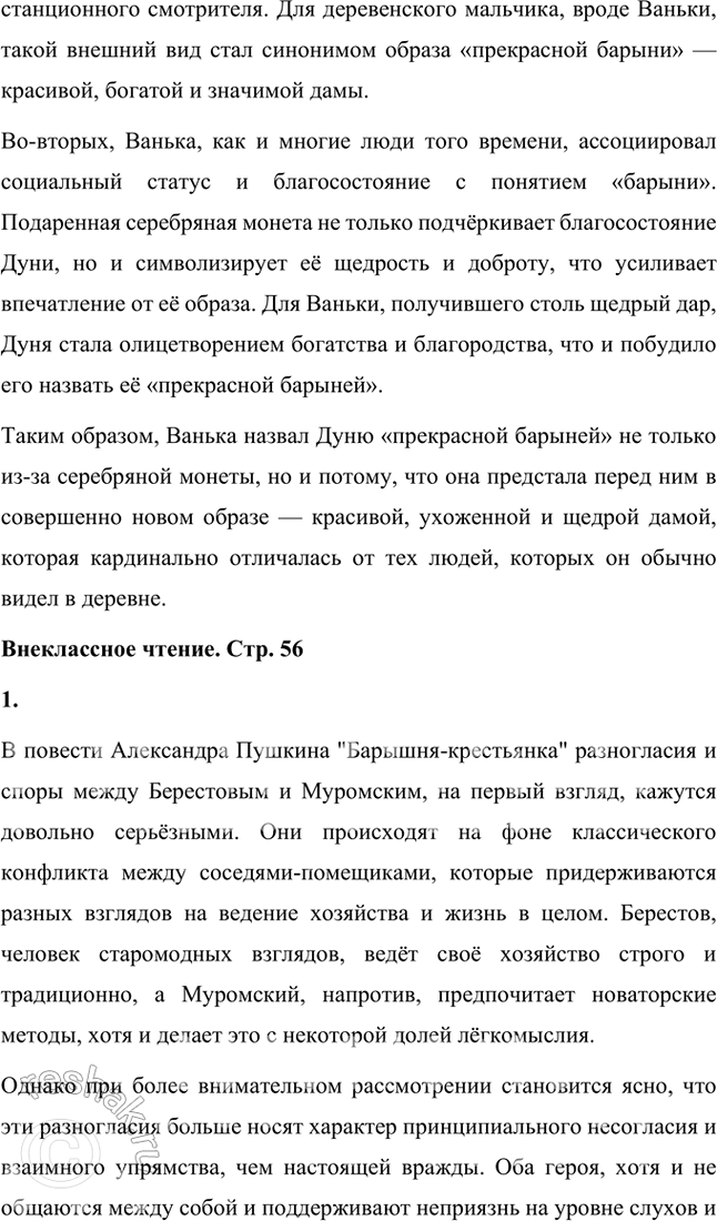 Решение задачи: Литература и другие виды искусства Повесть «Станционный смотритель» проиллюстрирована знаменитыми художниками — М. Добужинским и Д. Шмариновым. Какие из иллюстраций кажутся вам ближе к пушкинскому тексту?